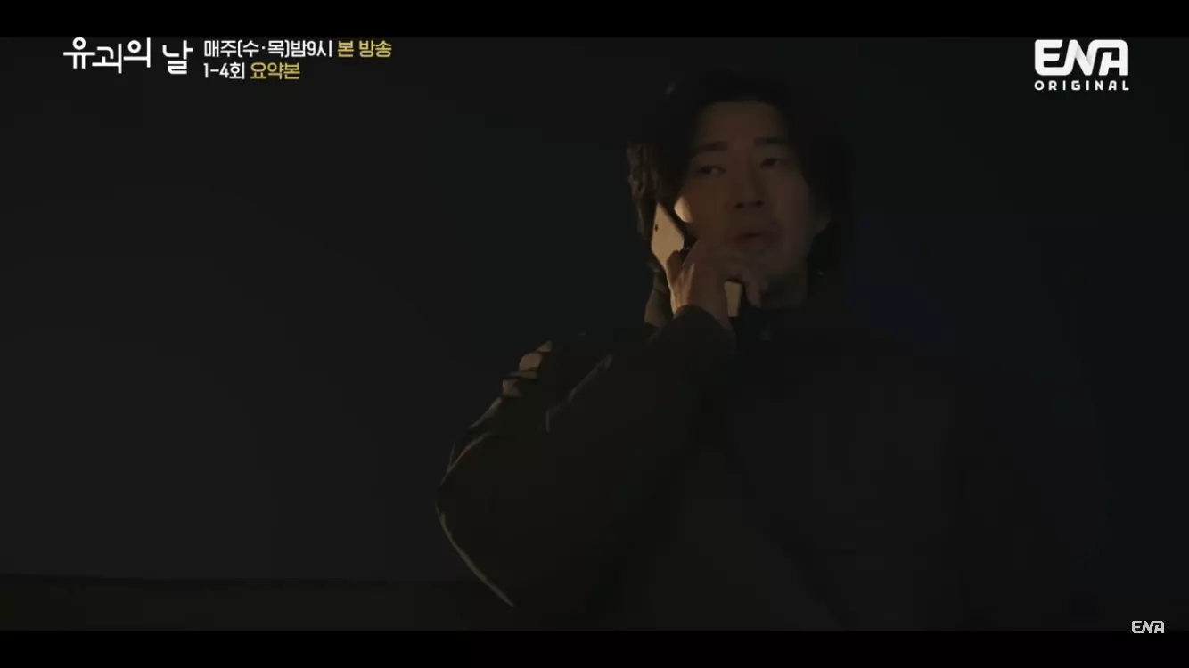 유괴의 날 등장인물 ott 넷플릭스 편성표