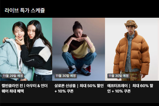 2024 무신사 블랙프라이데이 할인