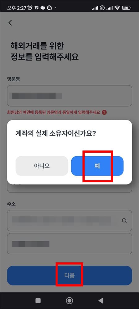 실제 소유자 확인