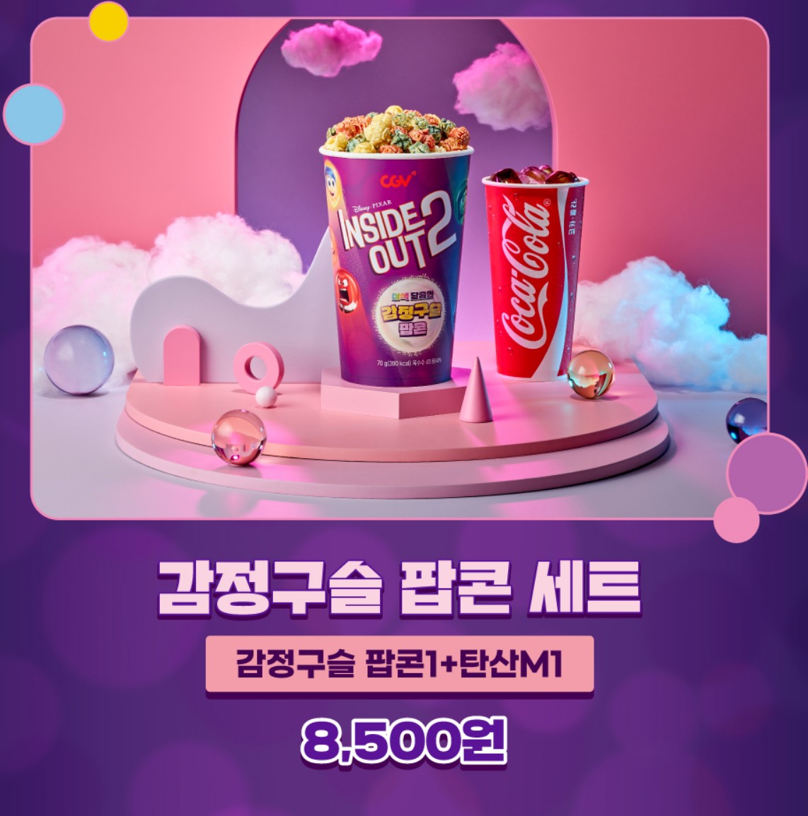 인사이드아웃2-CGV-굿즈세트