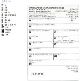중국 온라인 입국신고서 작성하기 완벽 가이드 매뉴얼_13