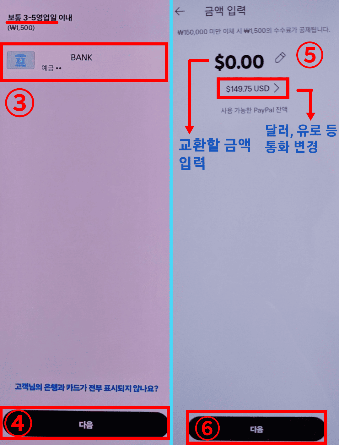 환전 방법3