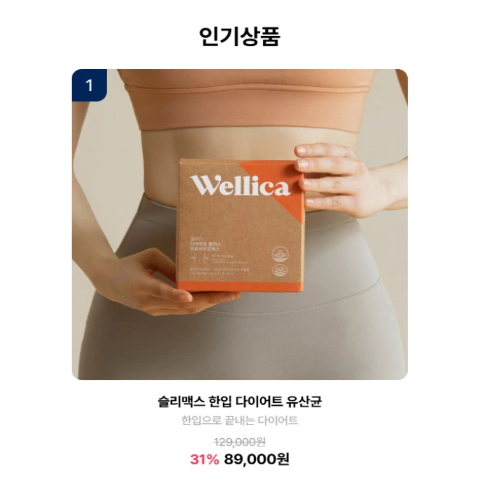 슬리맥스 유산균 내돈내산 후기 부작용 다이어트 효과 복용법