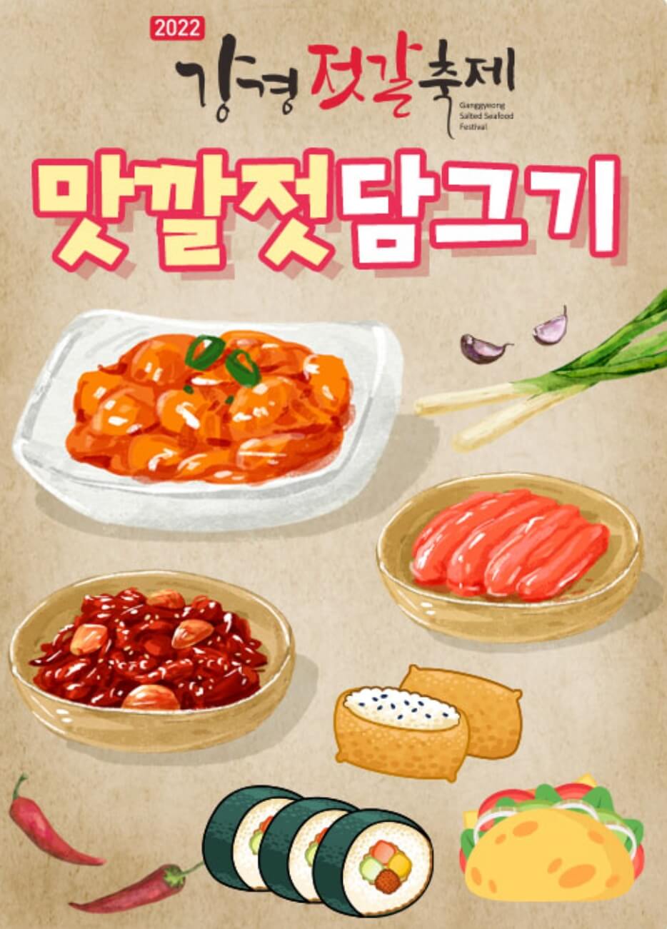 강경젓갈축제