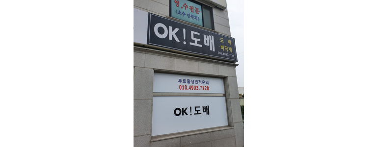 여주시 도배공사