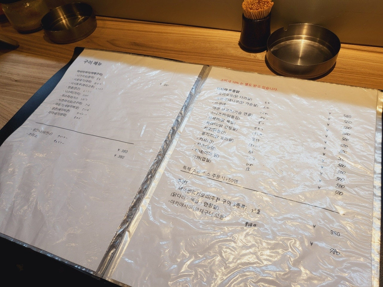 도톤보리야끼니꾸 &amp;#39;이자카야 노노야&amp;#39; 맛집 오사카야키토리 오사카꼬치구이 술집 난바야끼니꾸 
