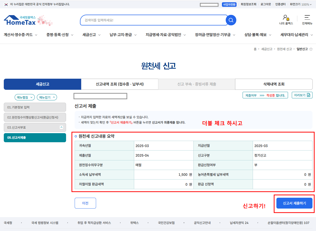 신고서 제출 &amp; 접수증 발급