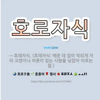 호로자식 속담 뜻 유래 의미 어원_6