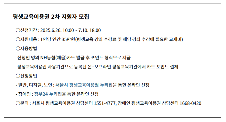 평생교육이용권 신청방법