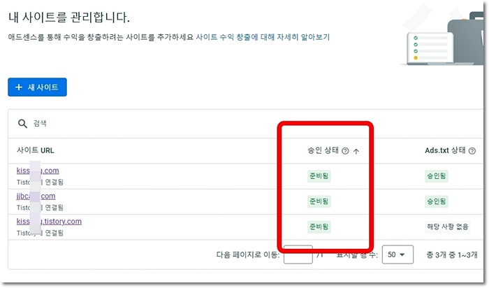 구글 애드센스 승인 상태 - 준비됨
