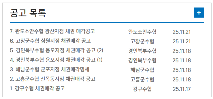 수협NPL 물건 검색하기