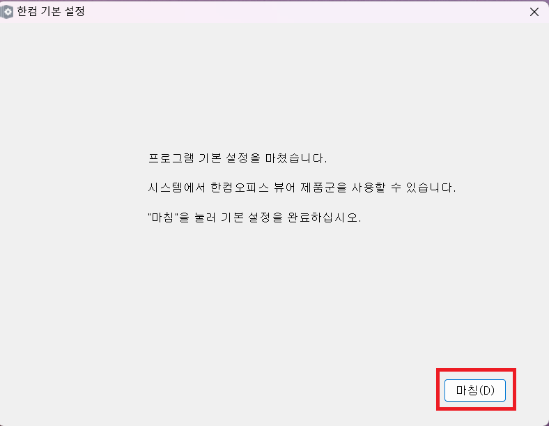 한글 뷰어 다운로드 및 설치 방법