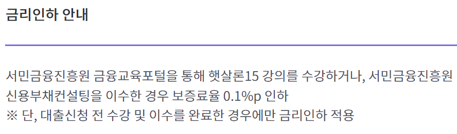 햇살론15 특례보증
