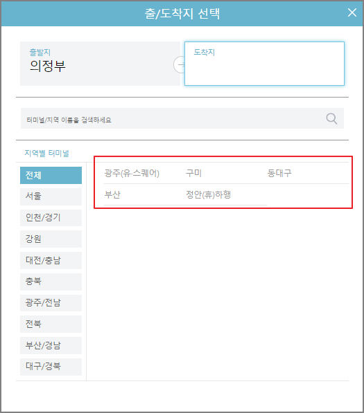 의정부 고속버스터미널 시간표