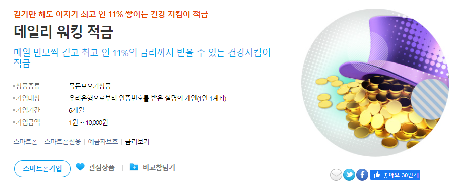 우리은행-데일리-워킹-적금