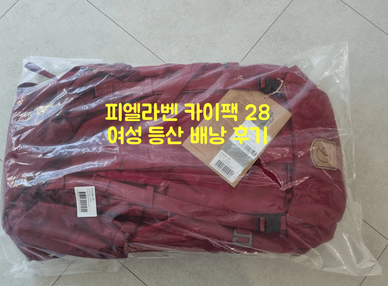 피엘라벤 배낭