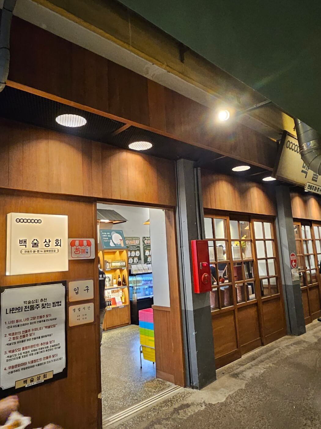 예산-예산시장-골목양조장-가게입구