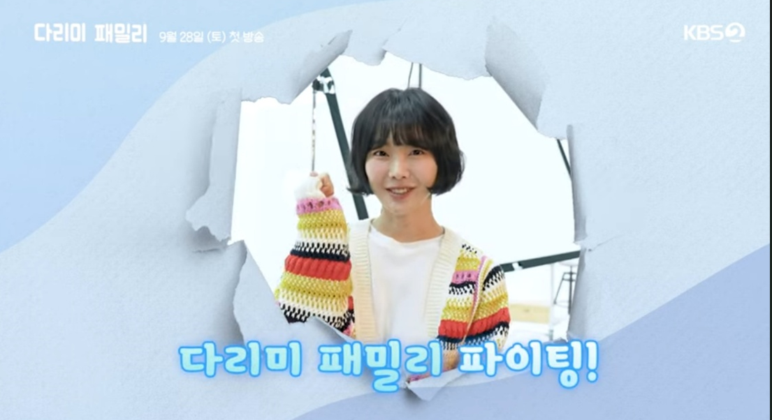 다리미 패밀리 등장인물