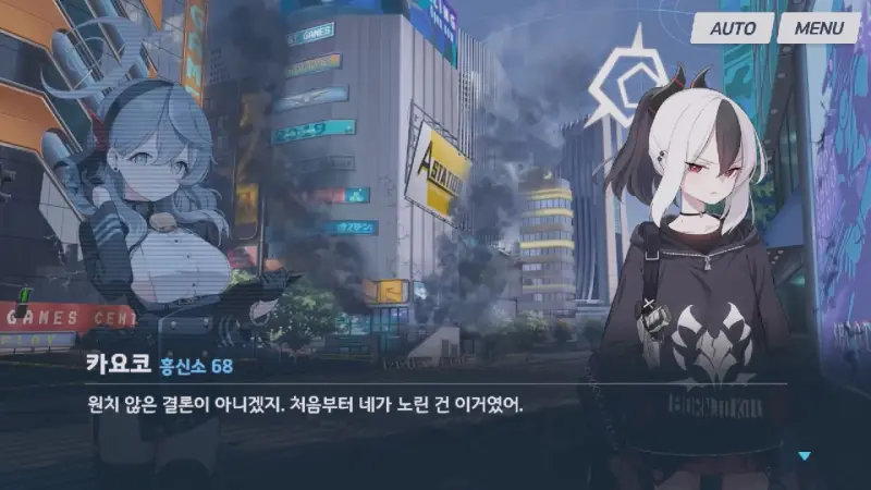 아코의 의도를 눈치챈 카요코