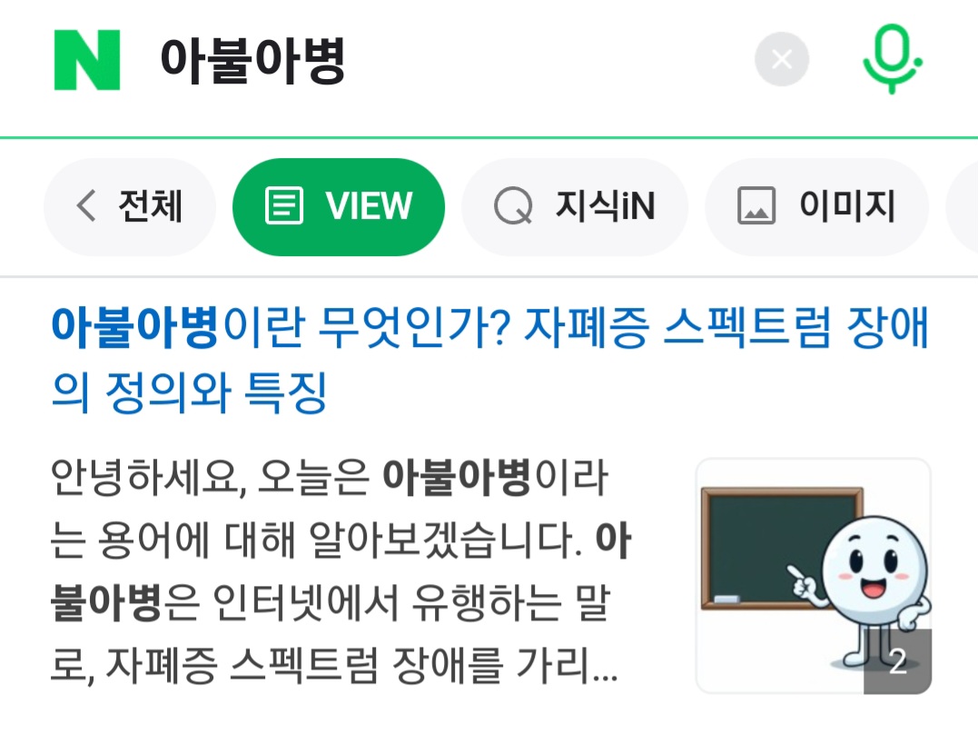 잘못된 ChatGPT 정보