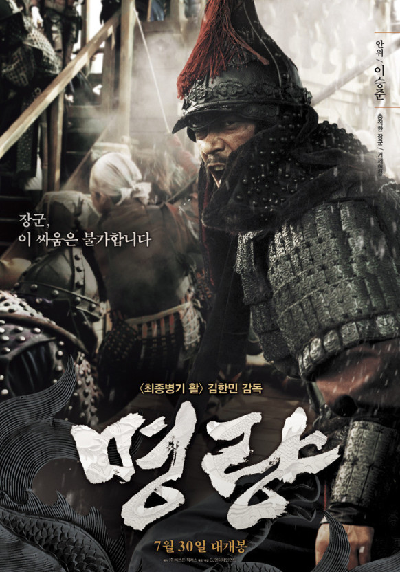 영화 명량 포스터