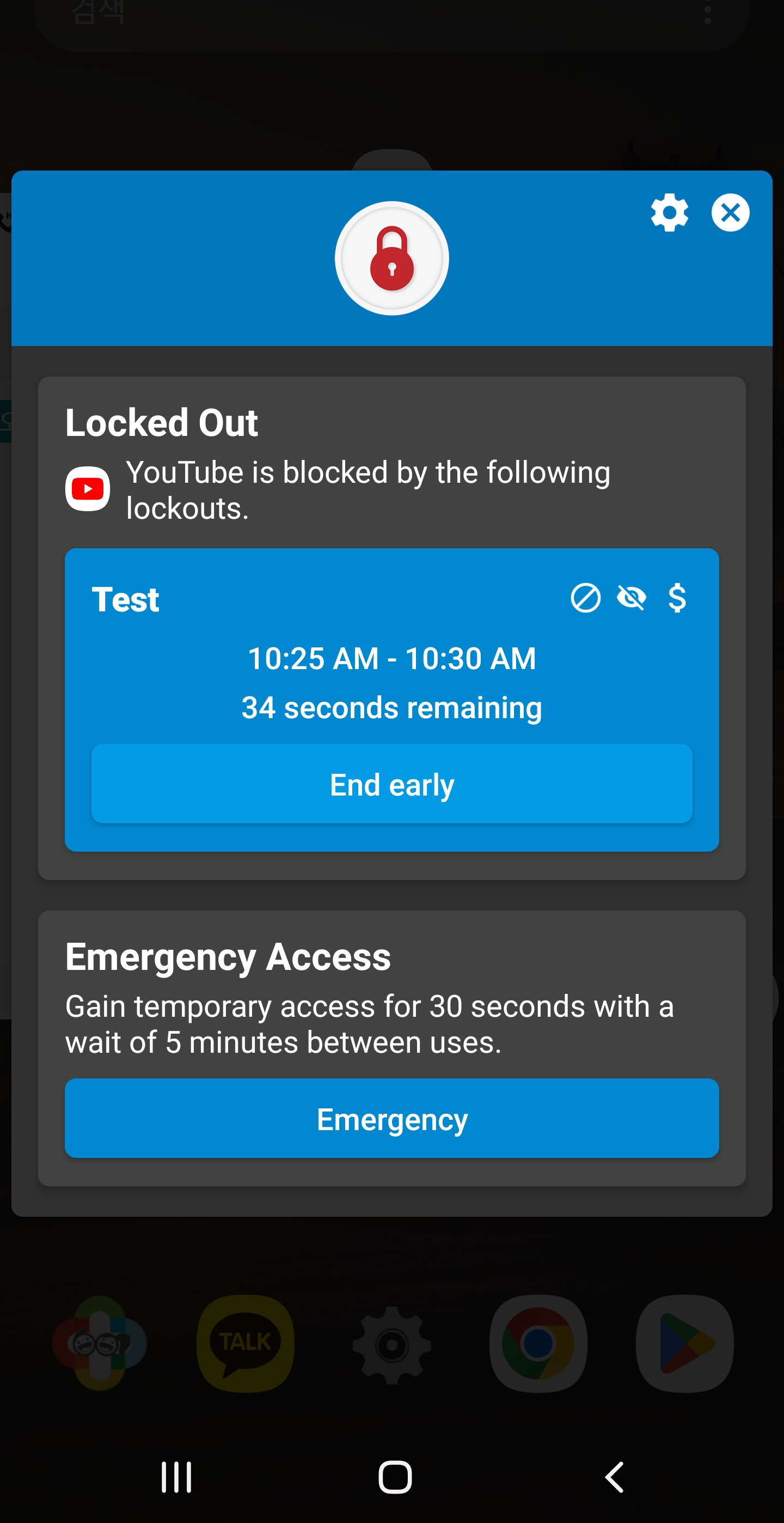 팝업 창 딴짓 차단하는 방법 (스마트폰 유튜브, 크롬)