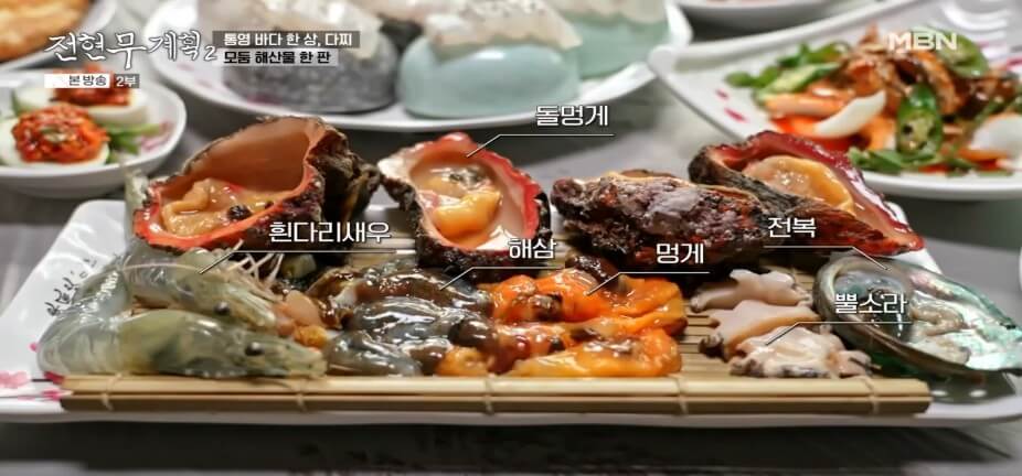 전현무계획2 42회 통영 맛집|은하수다찌(항남동) 통영 바다 한 상