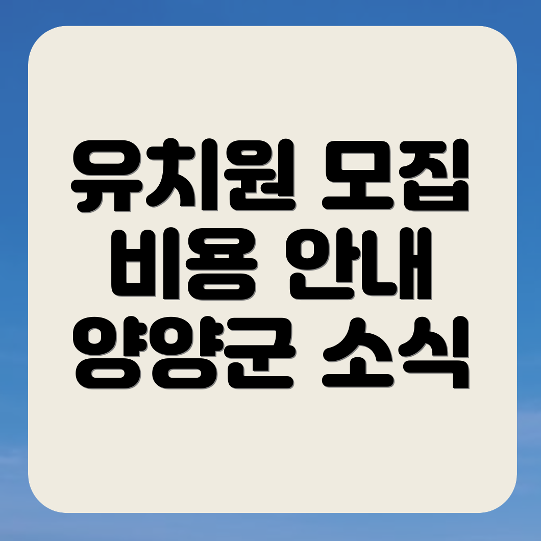 유치원 비용