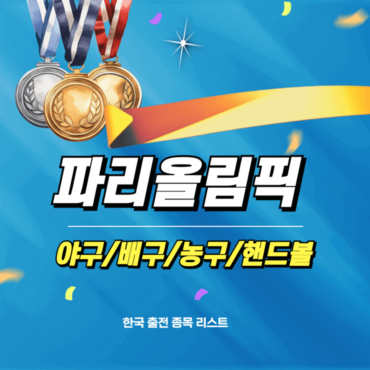 파리올림픽 야구