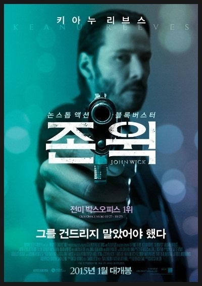 영화 존 윅 관련 사진