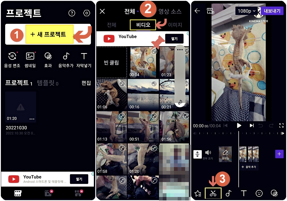 무료동영상편집 어플, 키네마스터, VITA