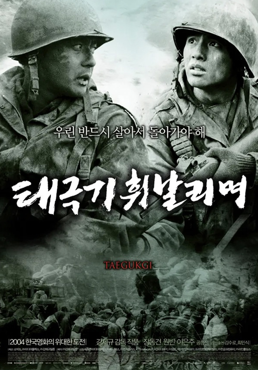 영화 태극기 위날리며 포스터 사진
