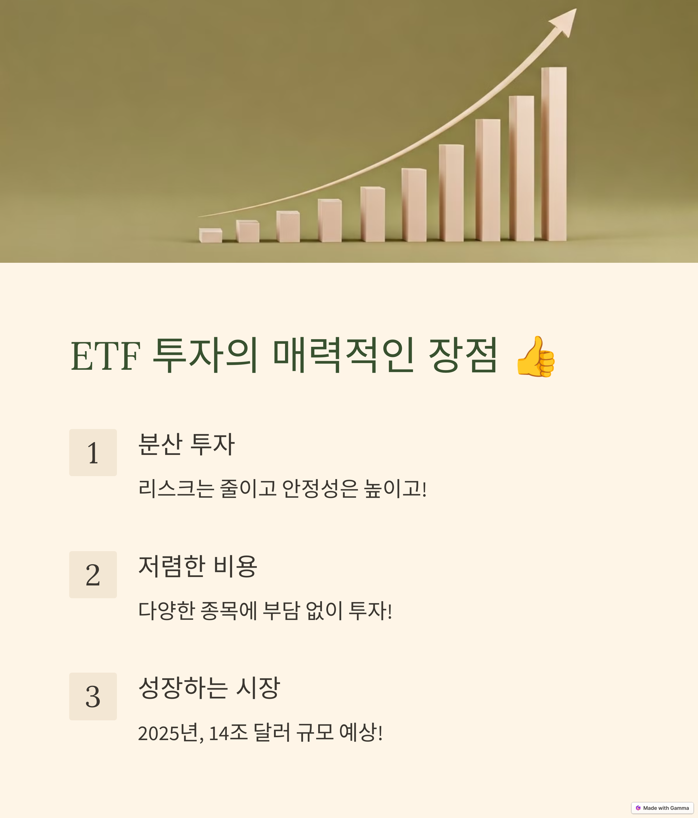 etf, 개별주식 투자