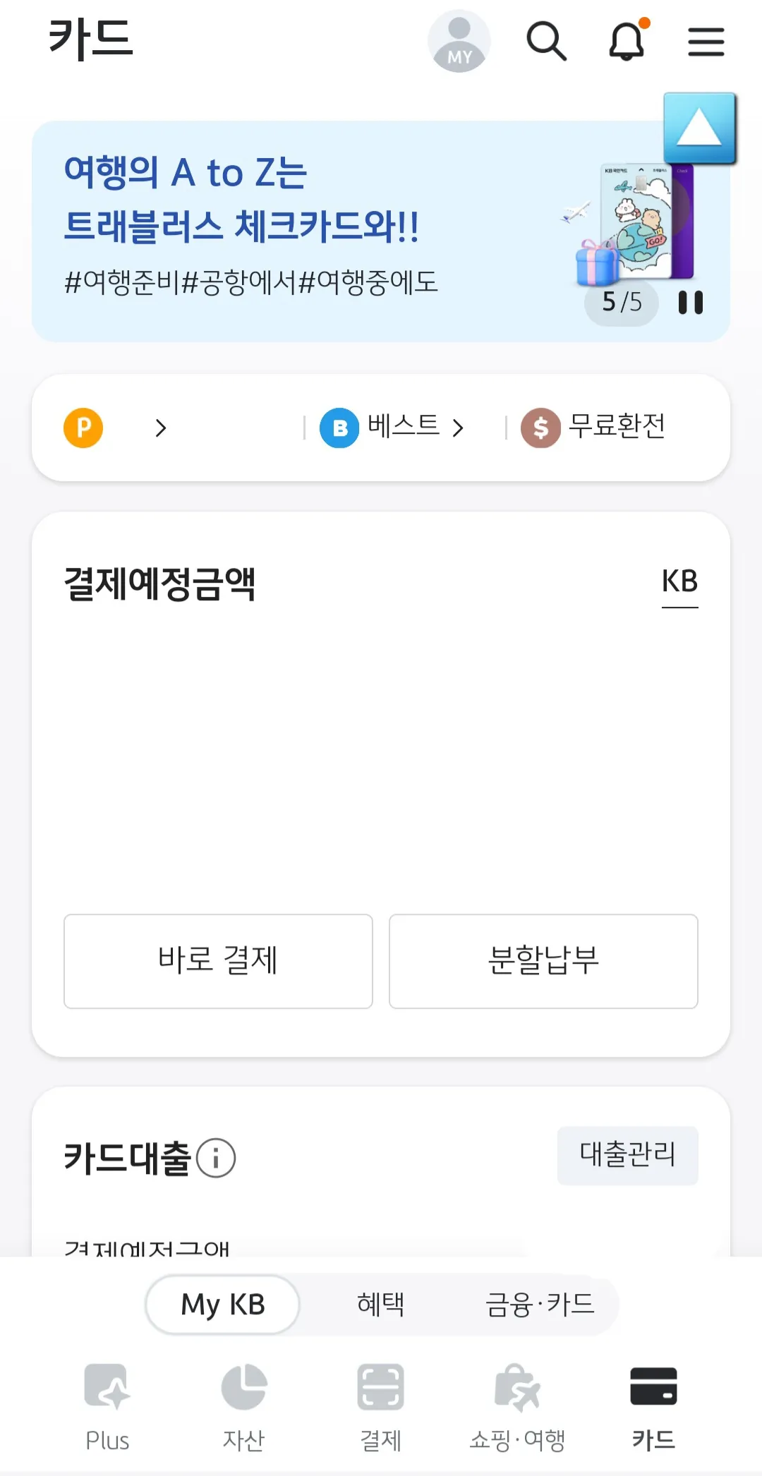 KB-Pay-앱으로-해지하는-방법-KB-Pay-메인화면