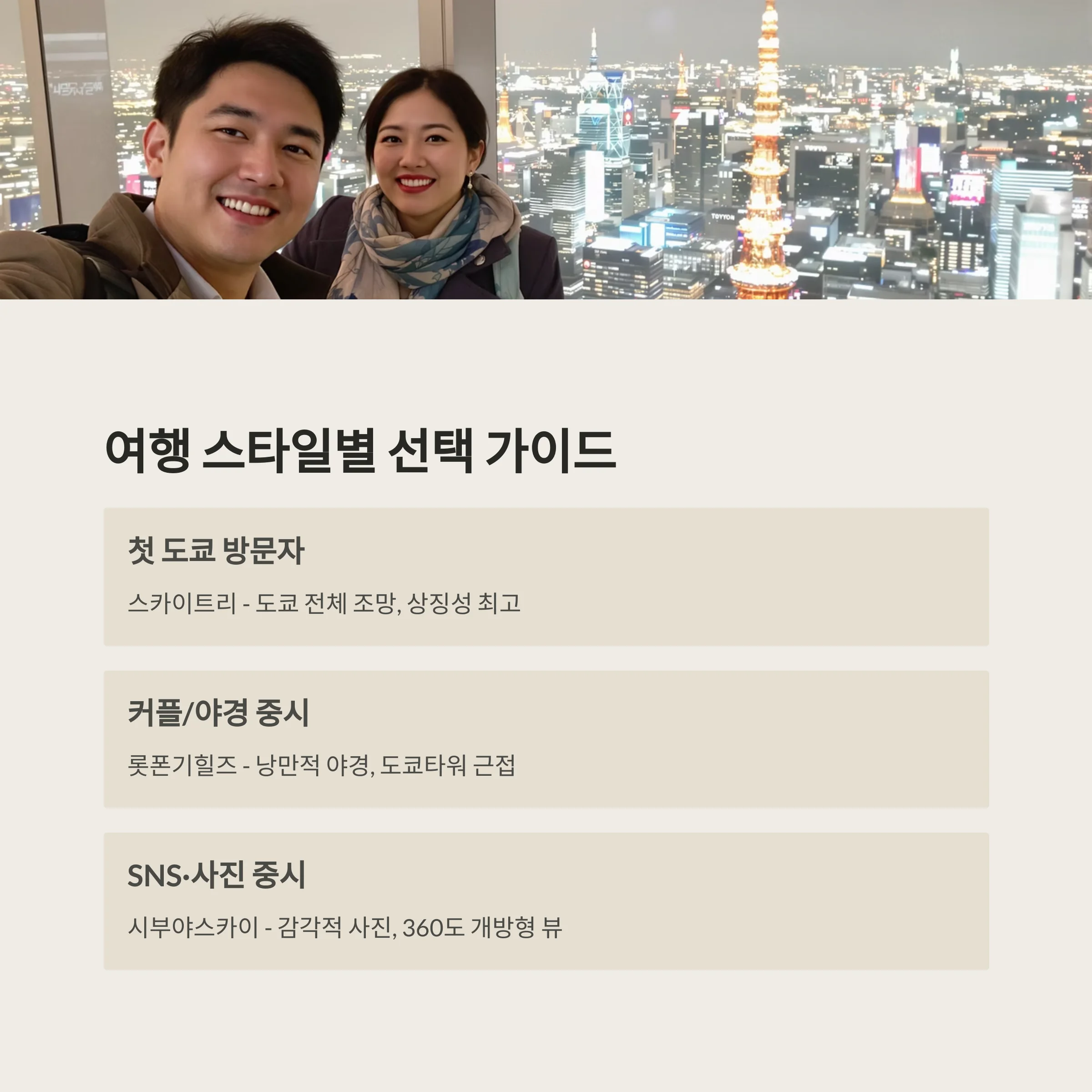 도쿄 전망대 완벽 비교: 스카이트리·롯폰기힐즈·시부야스카이