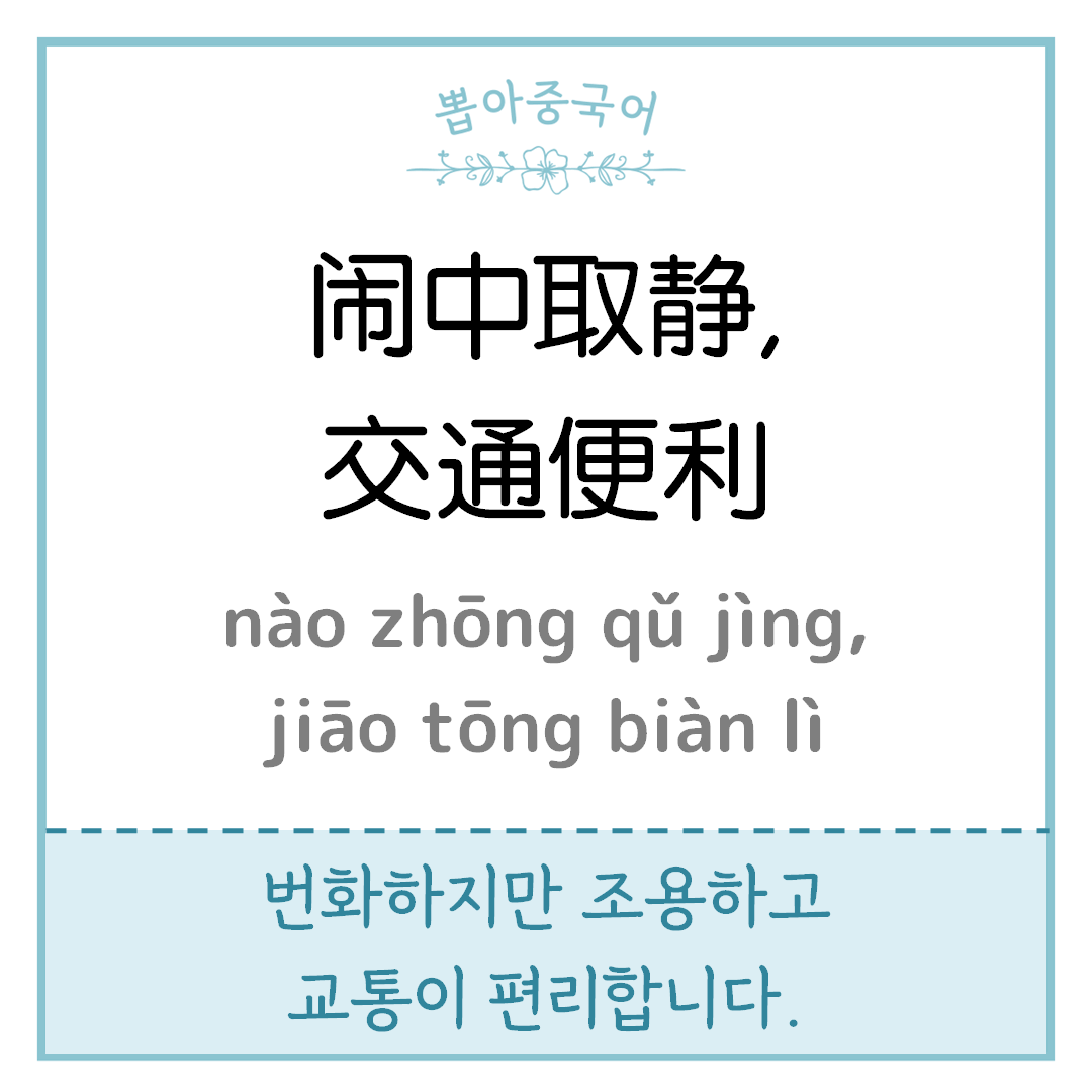 중국어 한마디