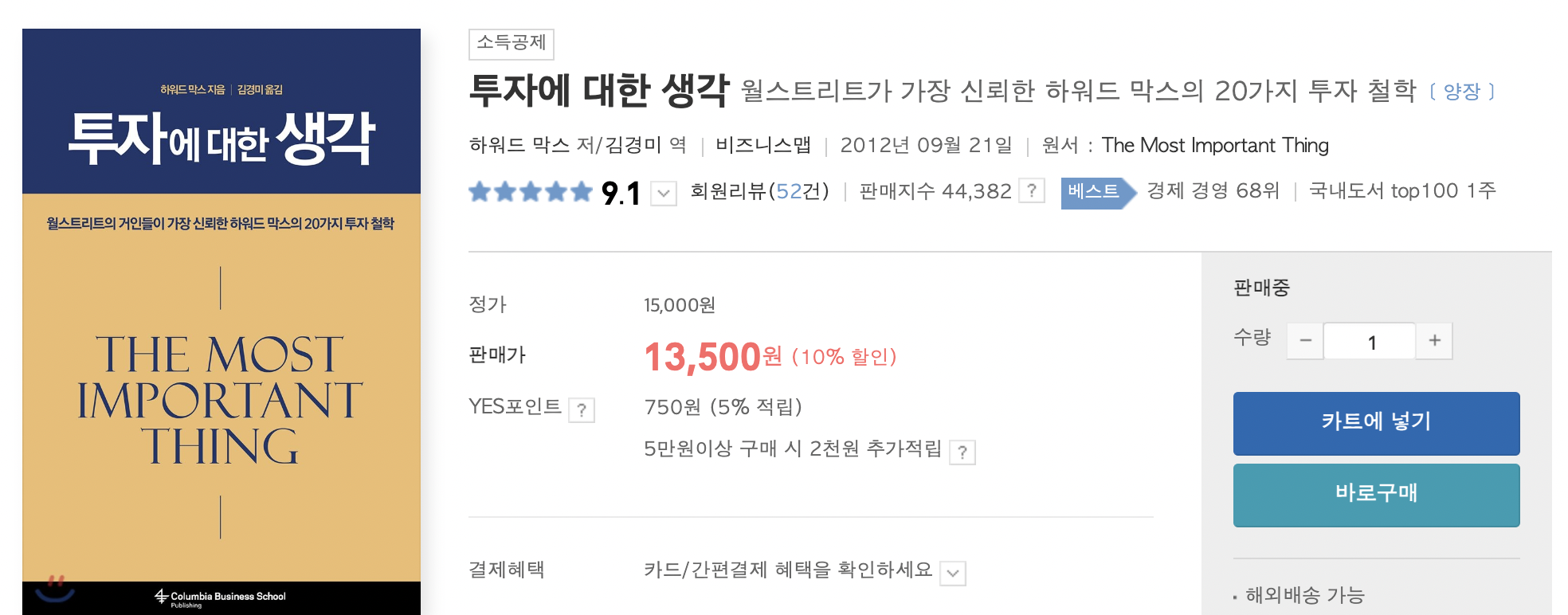 투자에 대한 생각