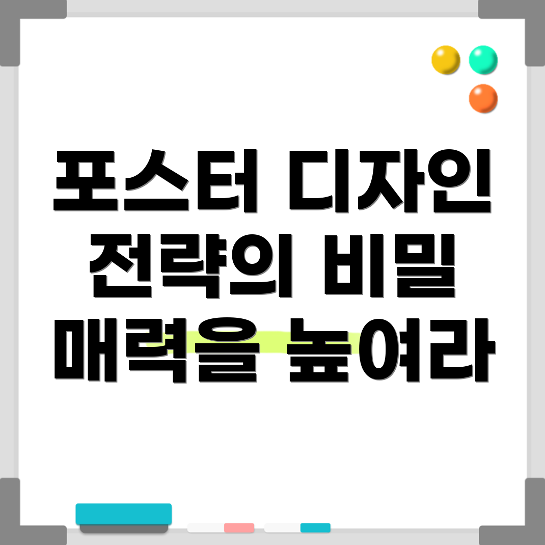 포스터 디자인