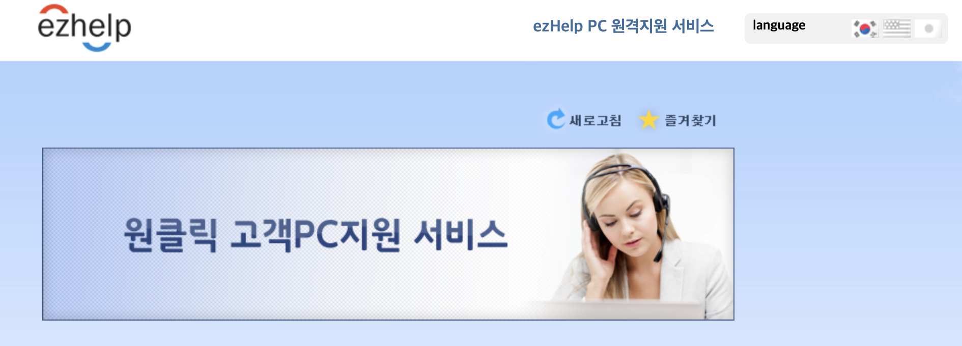 ezHelp PC 원격지원 서비스
