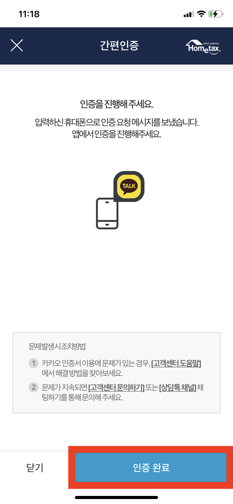 손택스 소득금액증명원