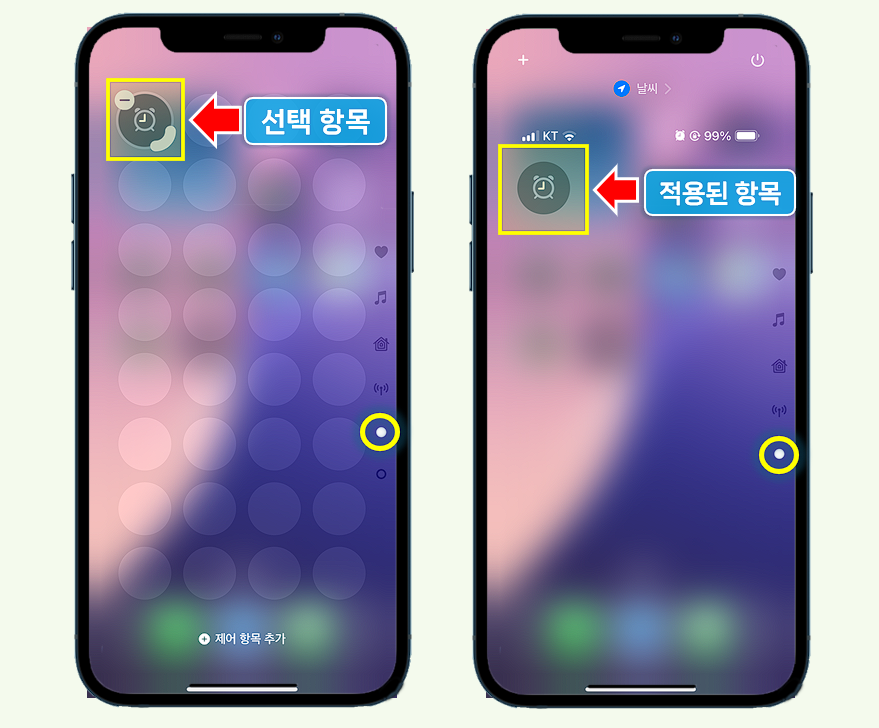 iPhone IOS18 제어 센터 그룹 설정 확인.