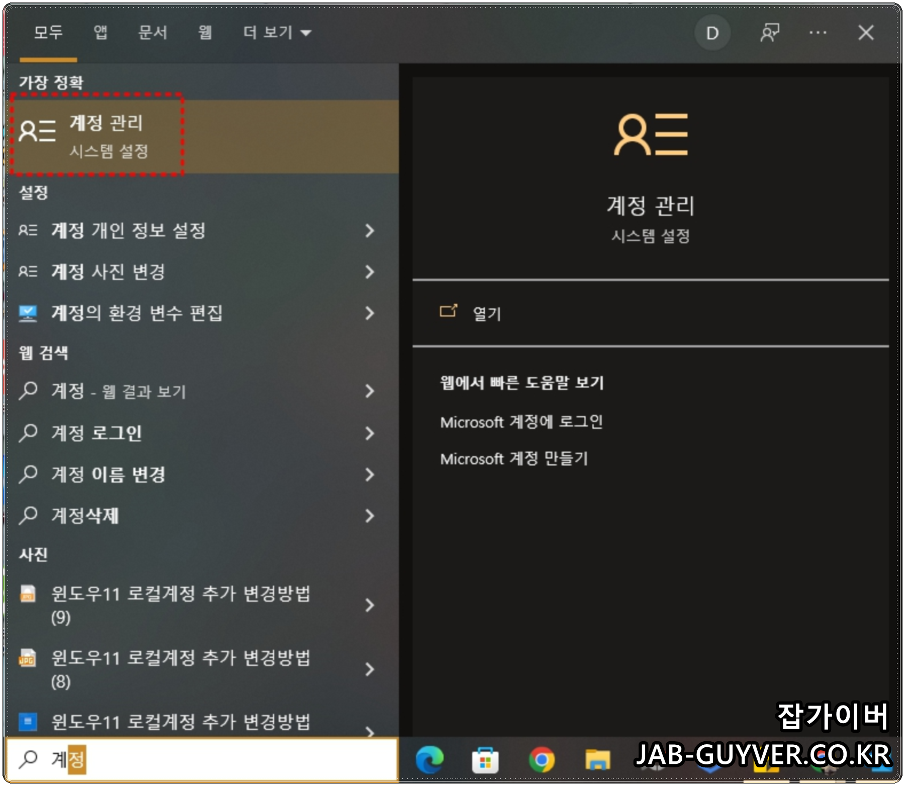 윈도우 계정 관리 메뉴를 여는 화면