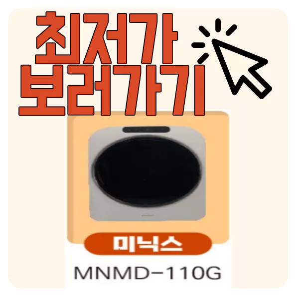 미닉스 건조기