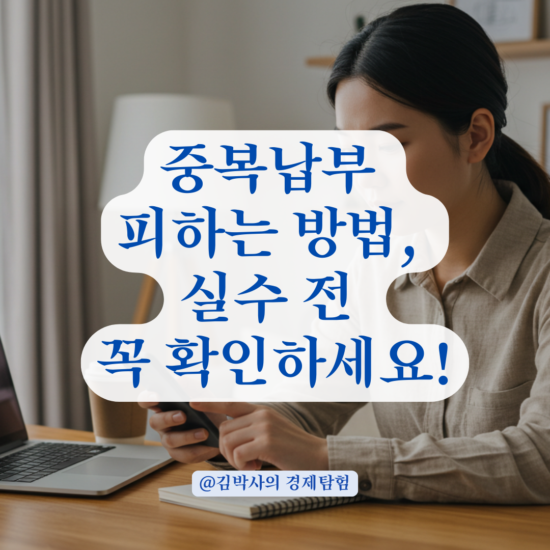 대출 일부만 출금 후, 수동 납부 했다면 중복 처리 여부는 이렇게 확인하세요