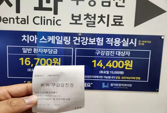 을지트윈치과의원