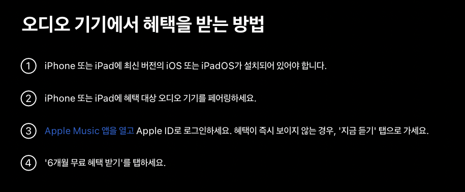 애플 뮤직 6개월 무료 사용 방법