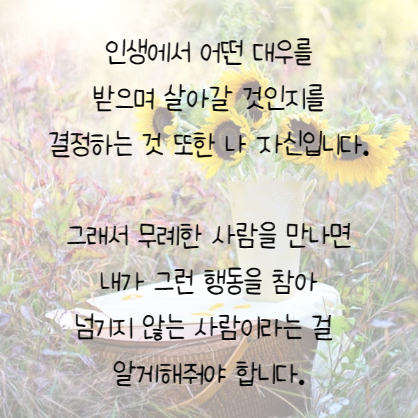 힘이되는 좋은 글귀