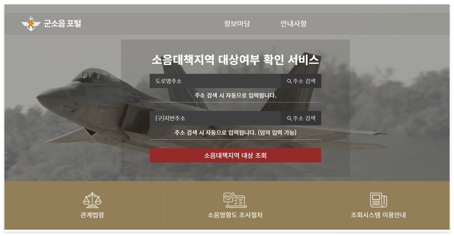 포항시 군소음 보상금 신청방법