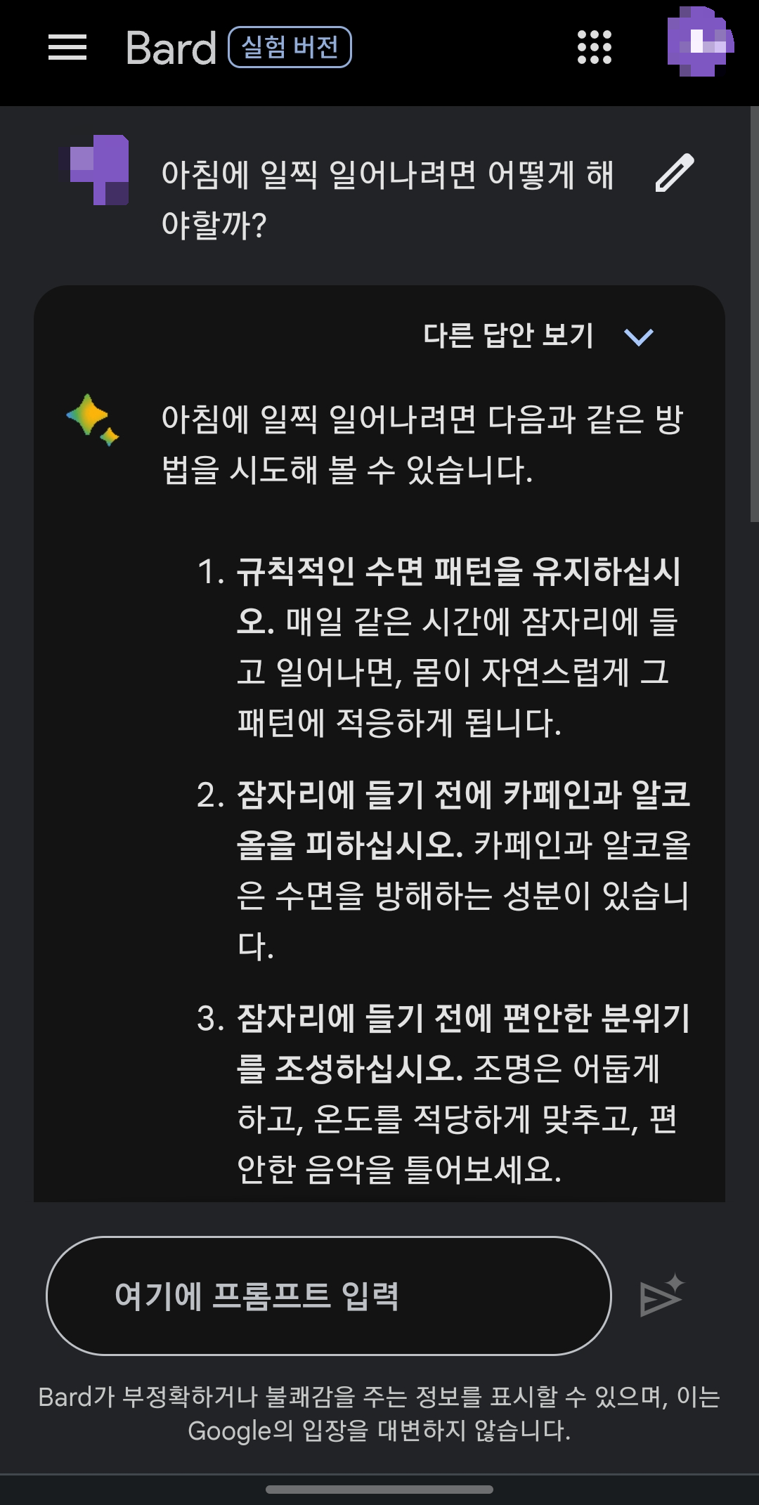 구글 바드 답변