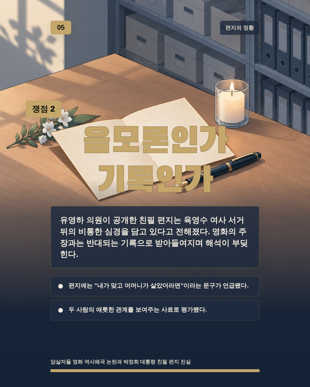 음모론인가 기록인가